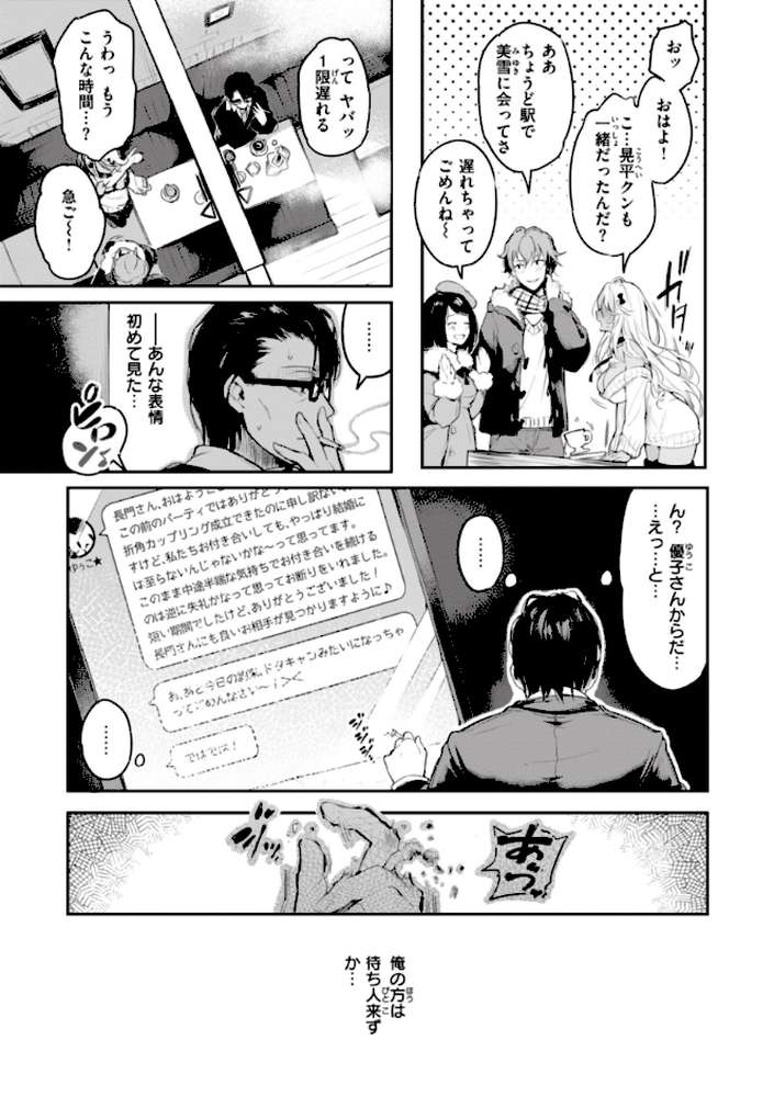 片恋フラグメント【ぴょん吉】 (p11)