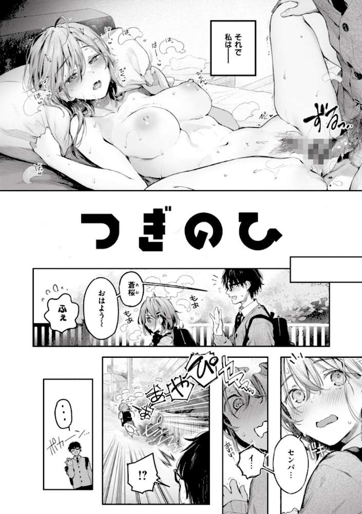 片恋フラグメント【ぴょん吉】 (p14)