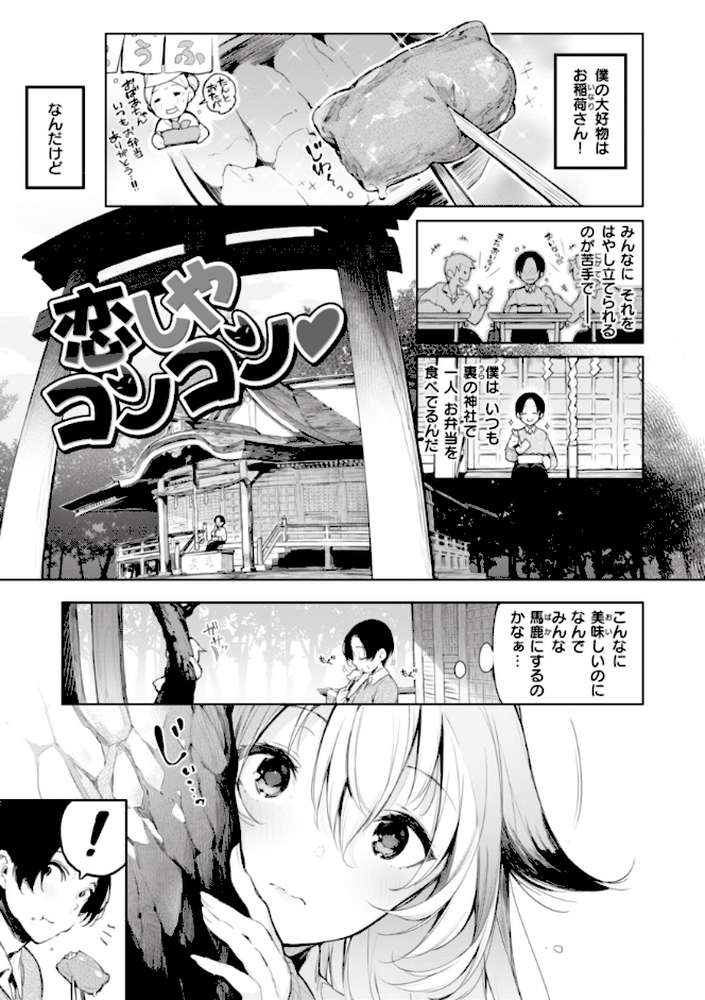 片恋フラグメント【ぴょん吉】 (p17)