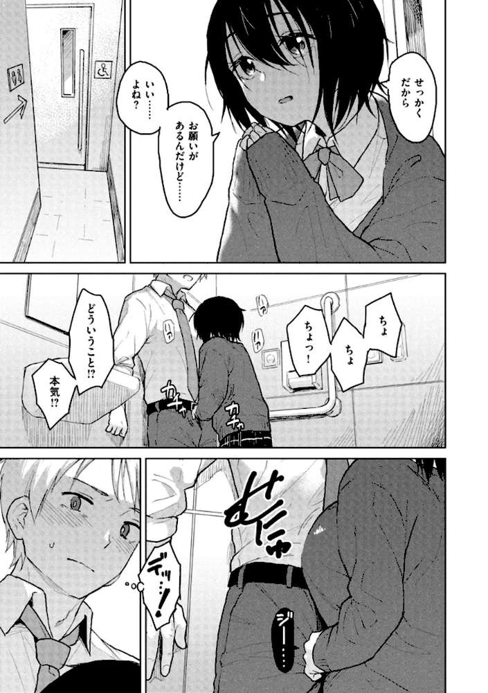 わるい子の夜 by Pennel (p18)