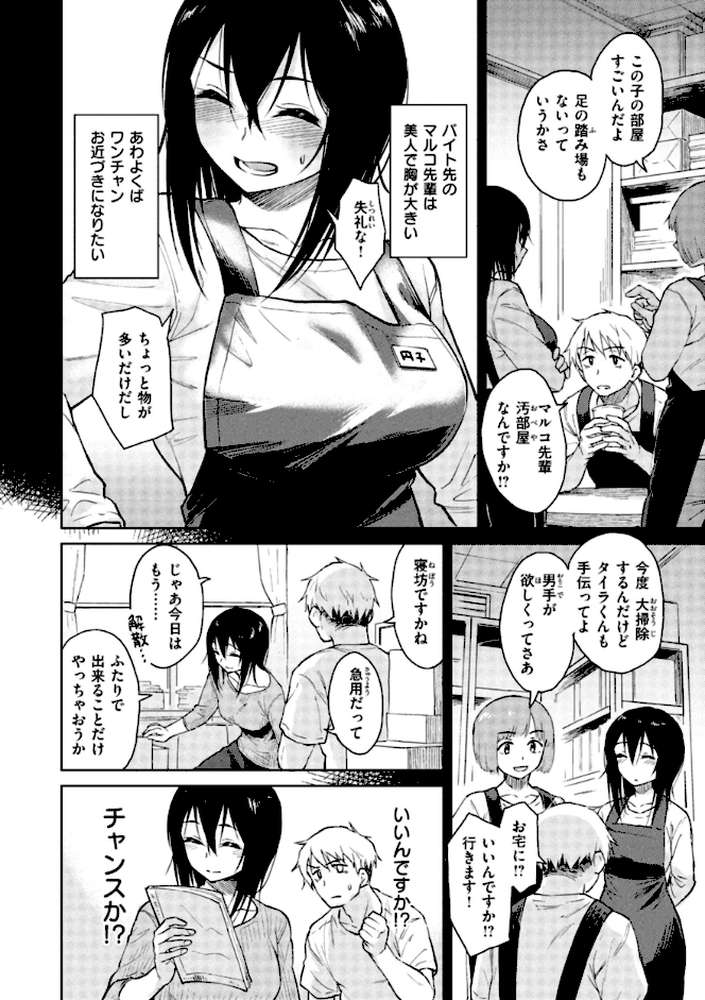 わるい子の夜 by Pennel (p26)