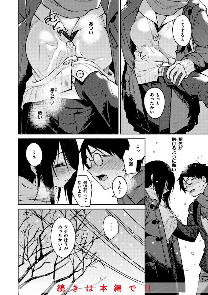 わるい子の夜 by Pennel (p33)