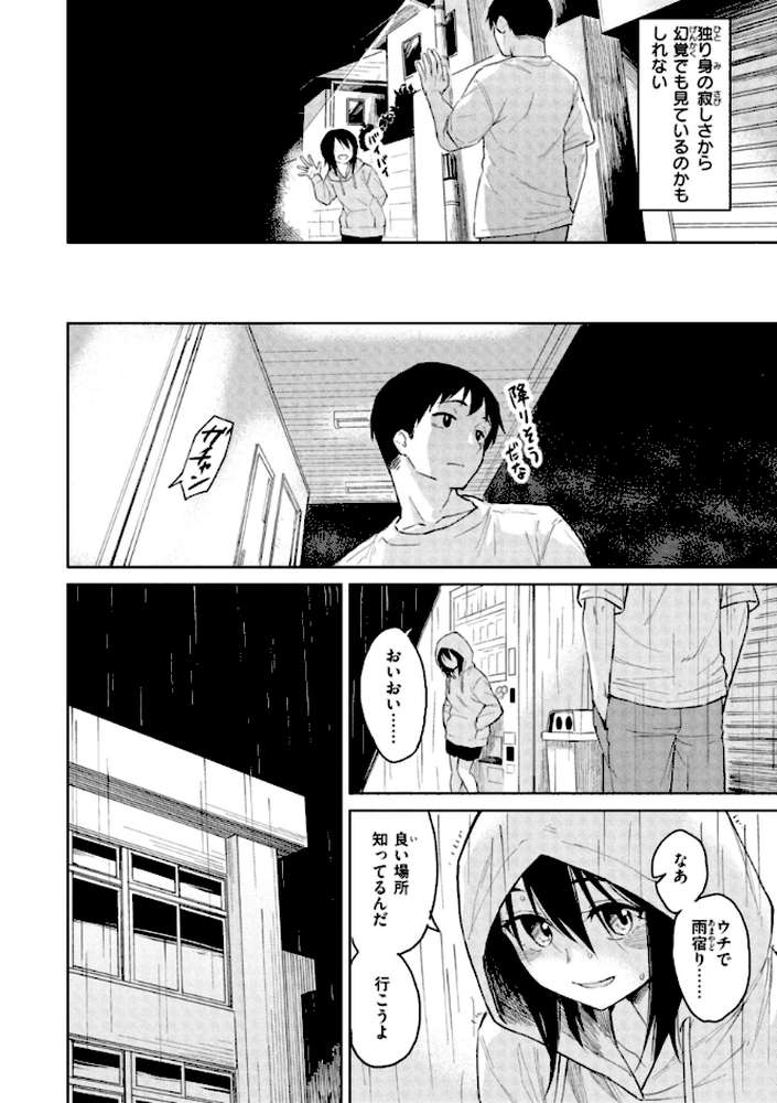 わるい子の夜 by Pennel (p35)