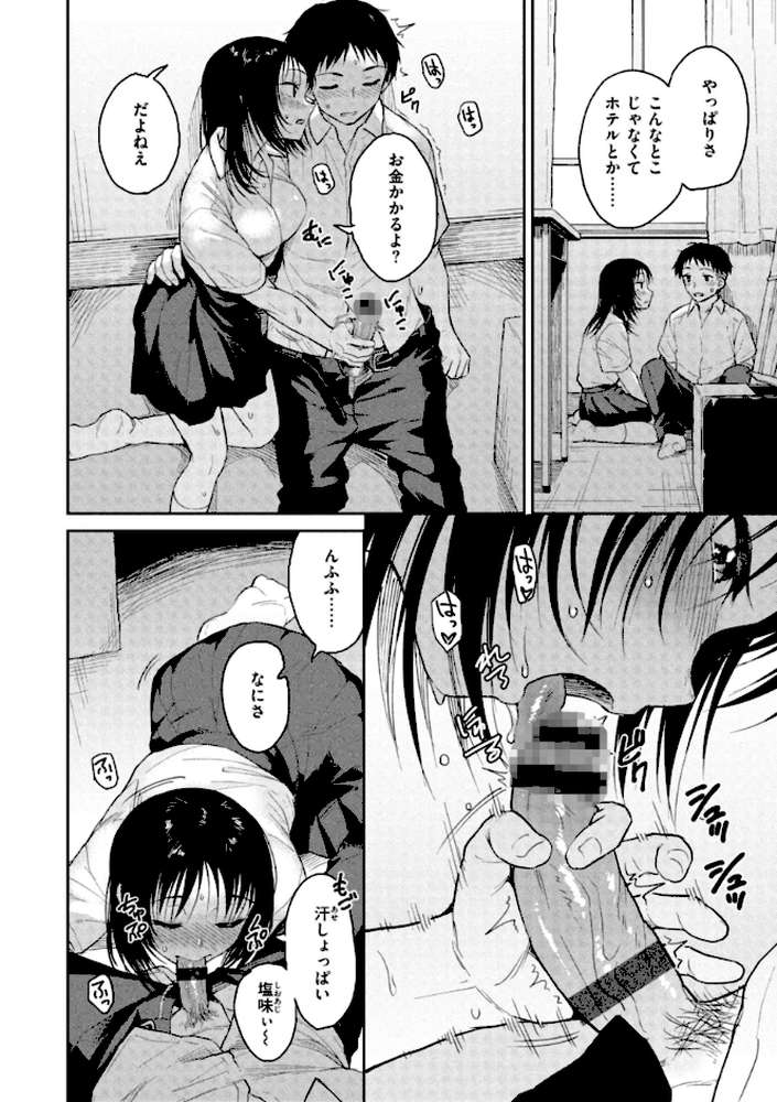 わるい子の夜 by Pennel (p4)