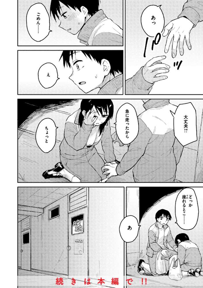 わるい子の夜 by Pennel (p13)