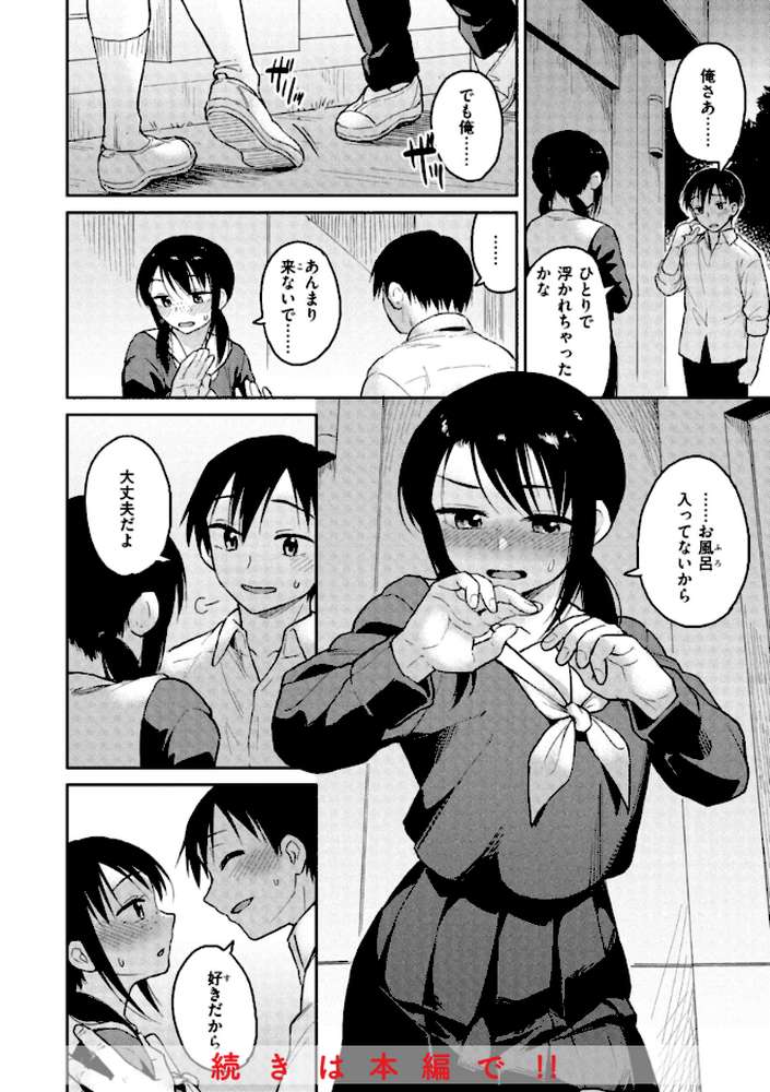 わるい子の夜 by Pennel (p15)