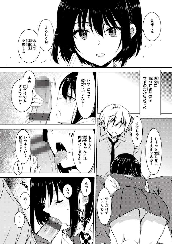 お姉ちゃんも私も by 七宮つぐ実 (p29)
