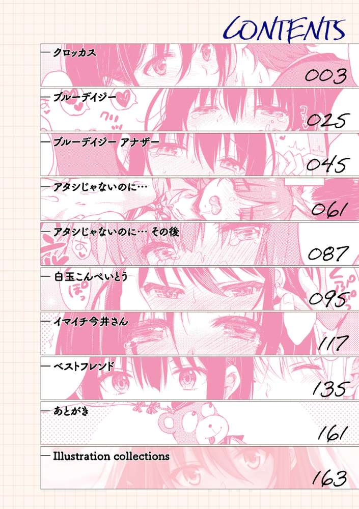 お姉ちゃんも私も by 七宮つぐ実 (p2)