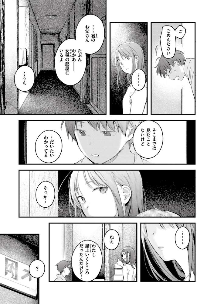 恋のむきだし by 楝蛙 (p17)