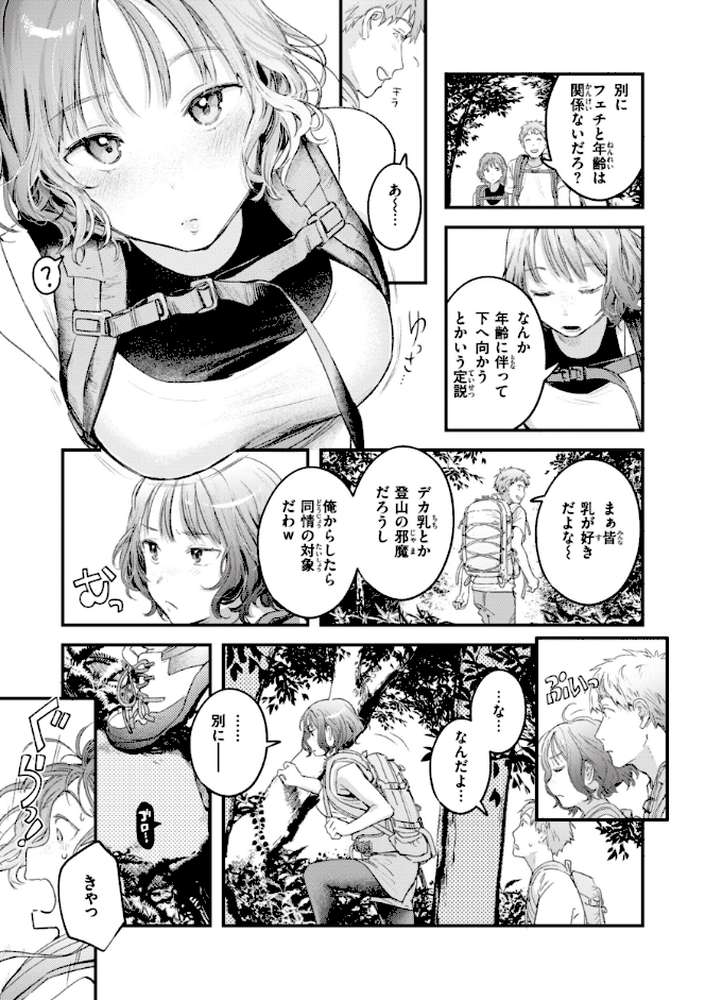 恋のむきだし by 楝蛙 (p22)