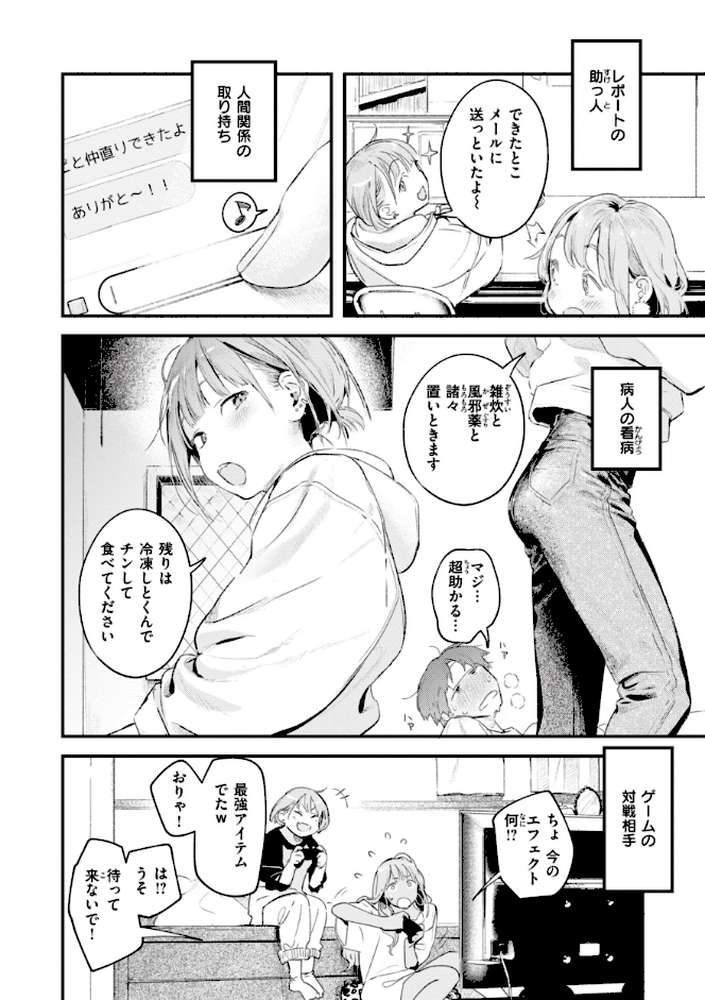 恋のむきだし by 楝蛙 (p25)