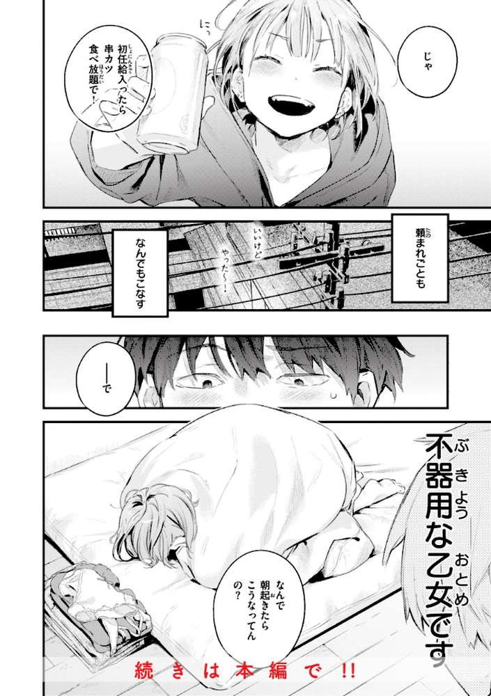 恋のむきだし by 楝蛙 (p27)