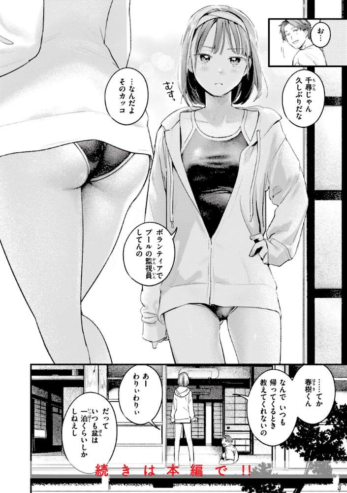 恋のむきだし by 楝蛙 (p31)