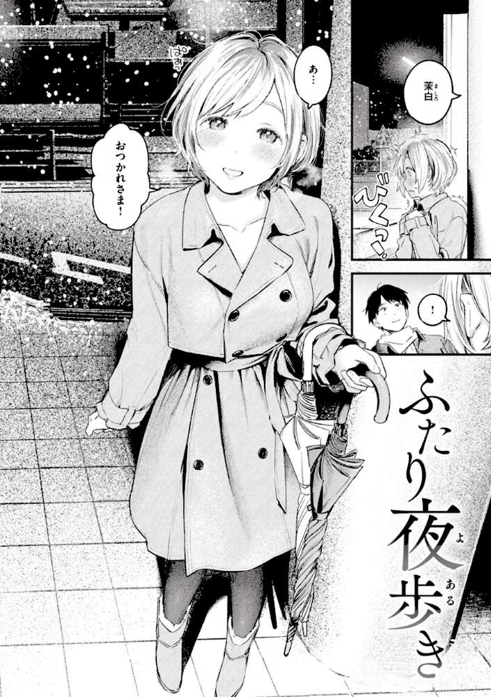 恋のむきだし by 楝蛙 (p33)