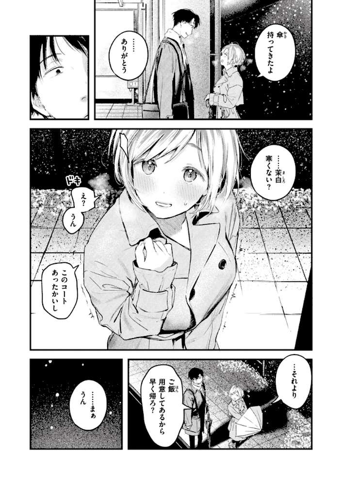 恋のむきだし by 楝蛙 (p34)