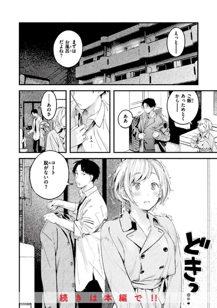 恋のむきだし by 楝蛙 (p35)