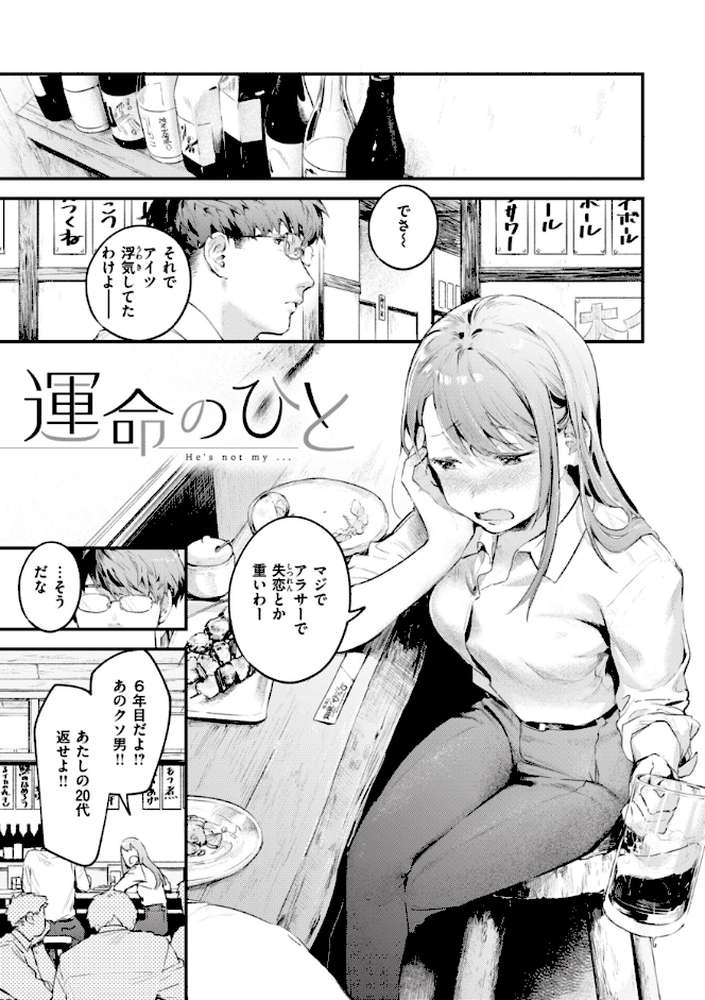恋のむきだし by 楝蛙 (p36)