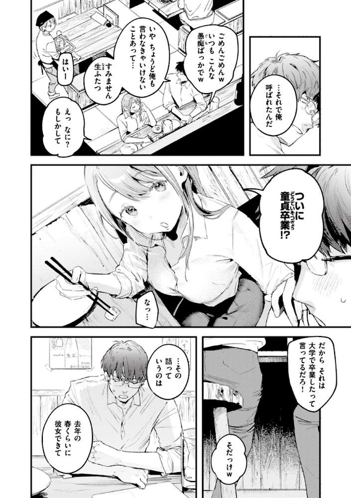 恋のむきだし by 楝蛙 (p37)