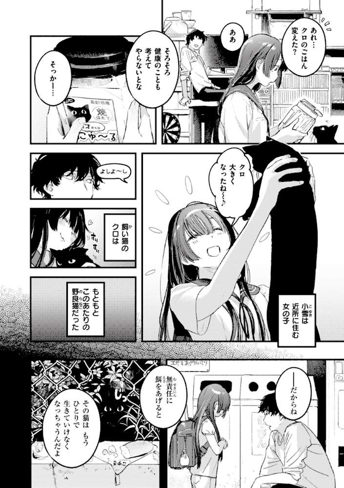 恋のむきだし by 楝蛙 (p4)