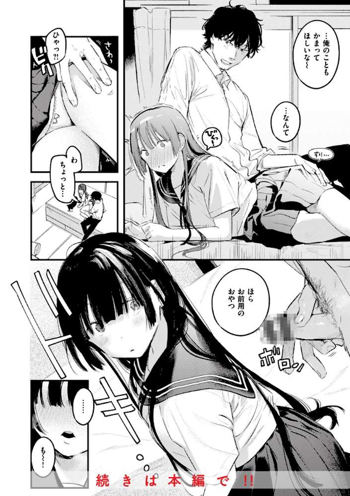 恋のむきだし by 楝蛙 (p6)