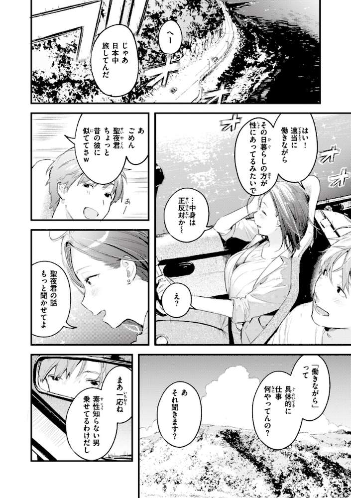 恋のむきだし by 楝蛙 (p13)