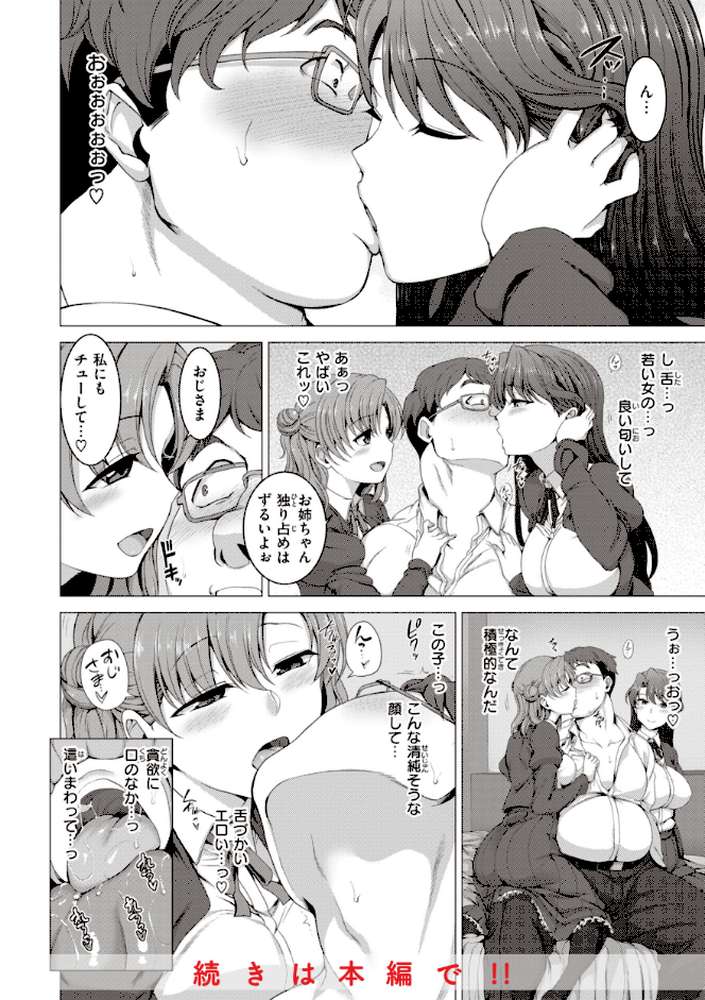 夢見ル乙女Complete Edition by 愛上陸 (p23)