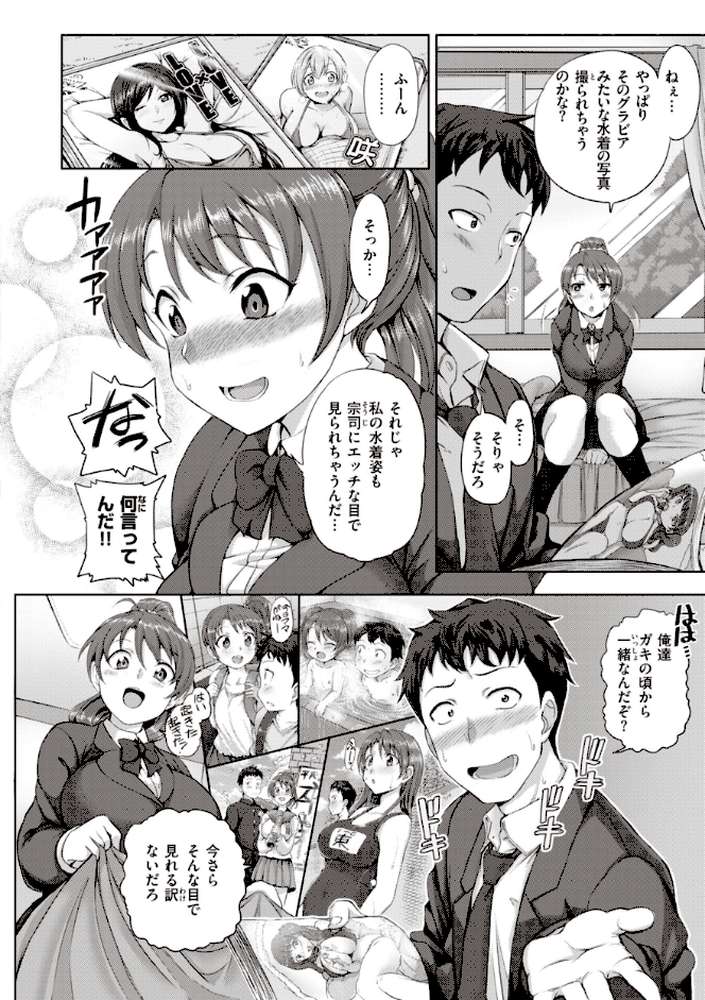 夢見ル乙女Complete Edition by 愛上陸 (p35)