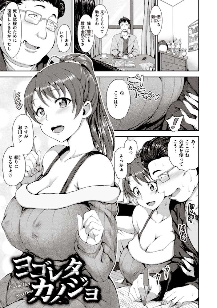 夢見ル乙女Complete Edition by 愛上陸 (p37)