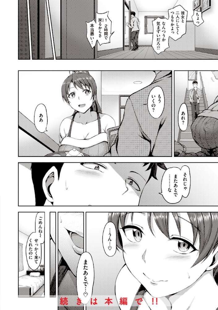 夢見ル乙女Complete Edition by 愛上陸 (p40)