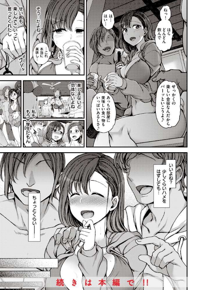 夢見ル乙女Complete Edition by 愛上陸 (p45)