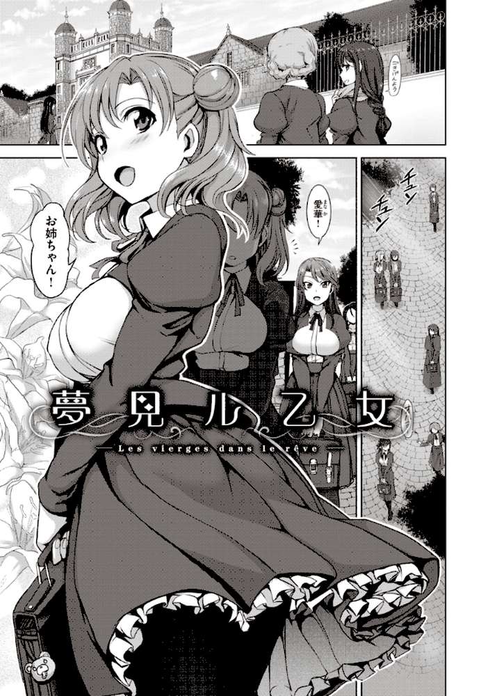 夢見ル乙女Complete Edition by 愛上陸 (p4)