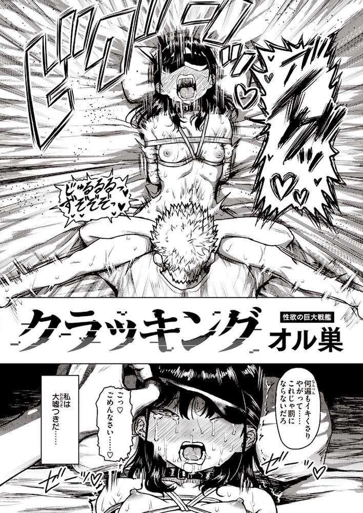 クラッキング by オル巣 (p2)