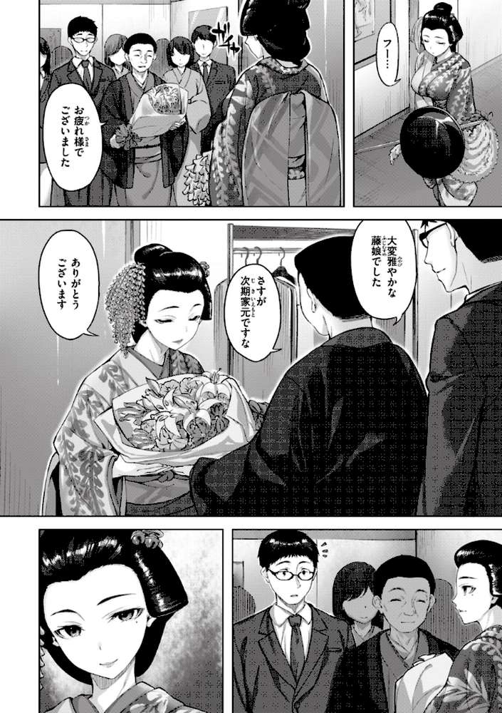 みだれて天使 by 雛咲葉 (p19)
