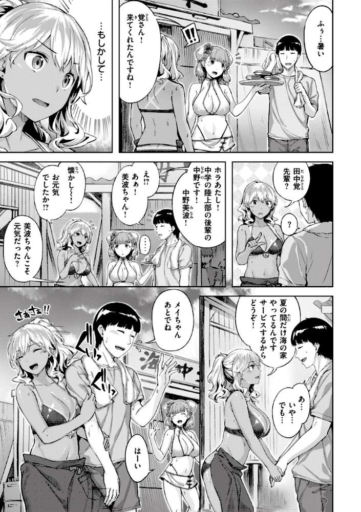 みだれて天使 by 雛咲葉 (p25)