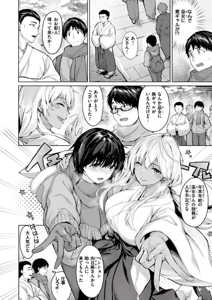 みだれて天使 by 雛咲葉 (p32)