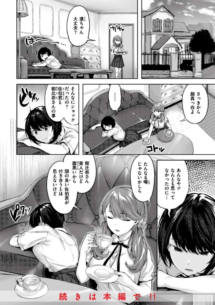 みだれて天使 by 雛咲葉 (p6)