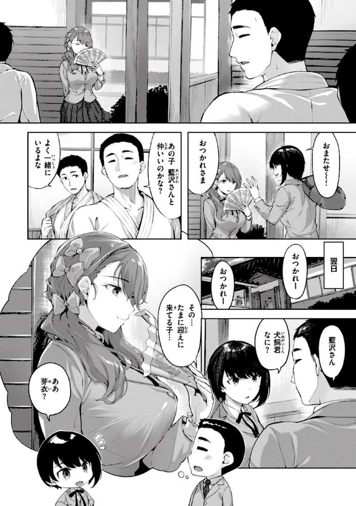 みだれて天使 by 雛咲葉 (p8)
