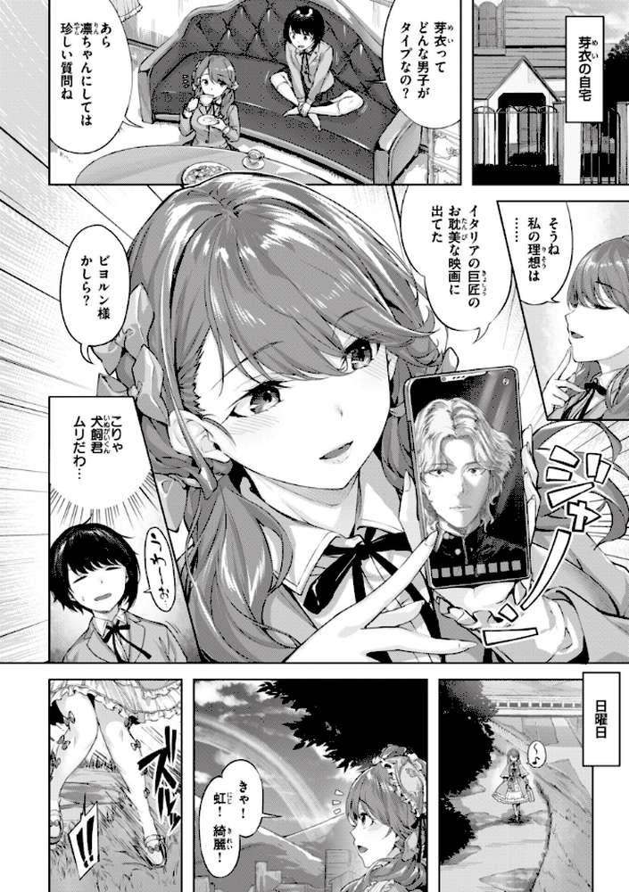 みだれて天使 by 雛咲葉 (p10)