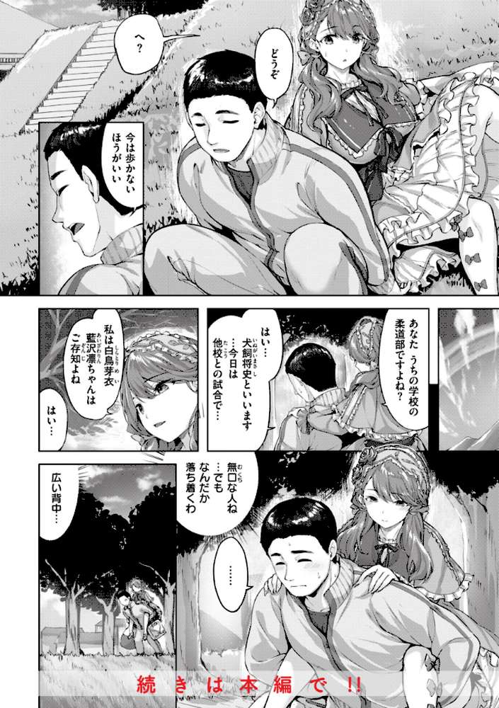みだれて天使 by 雛咲葉 (p12)