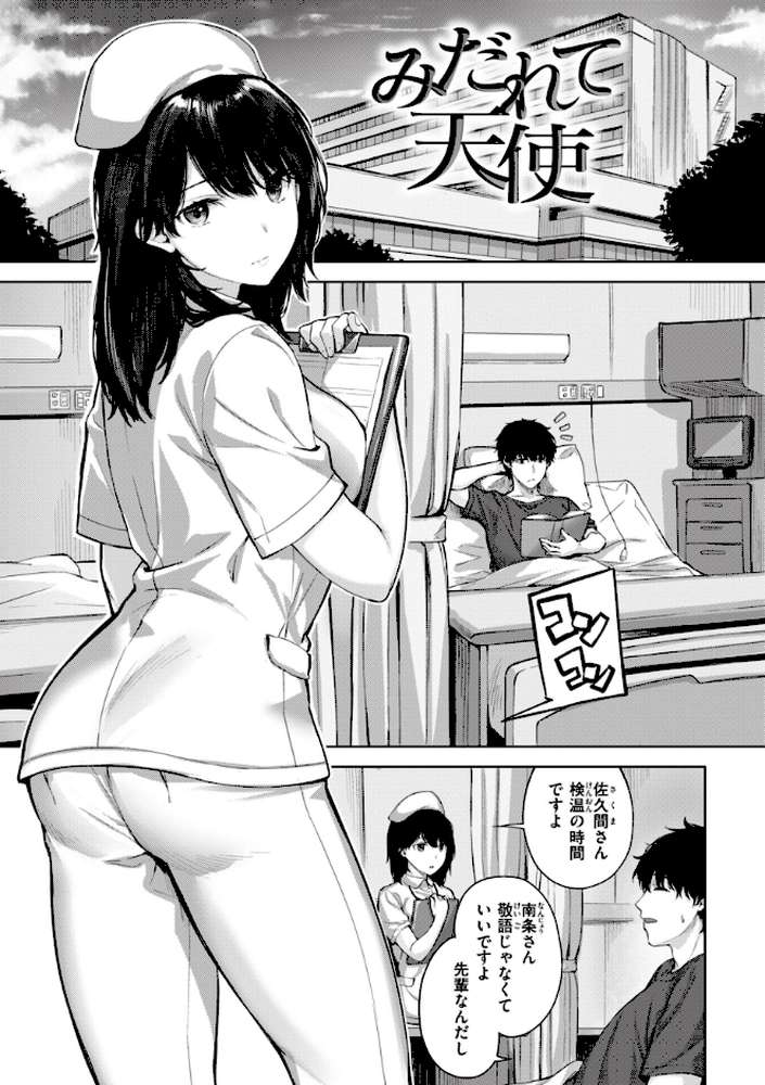 みだれて天使 by 雛咲葉 (p13)