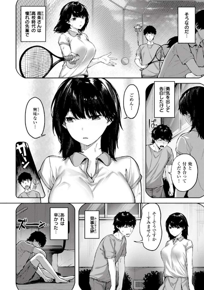 みだれて天使 by 雛咲葉 (p14)
