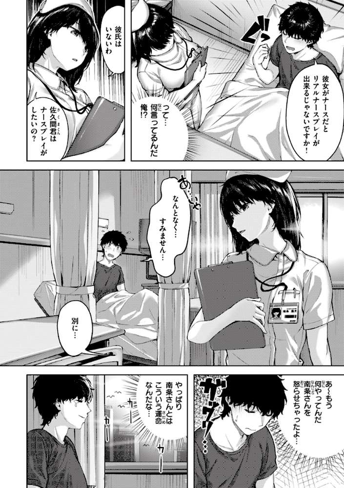 みだれて天使 by 雛咲葉 (p16)