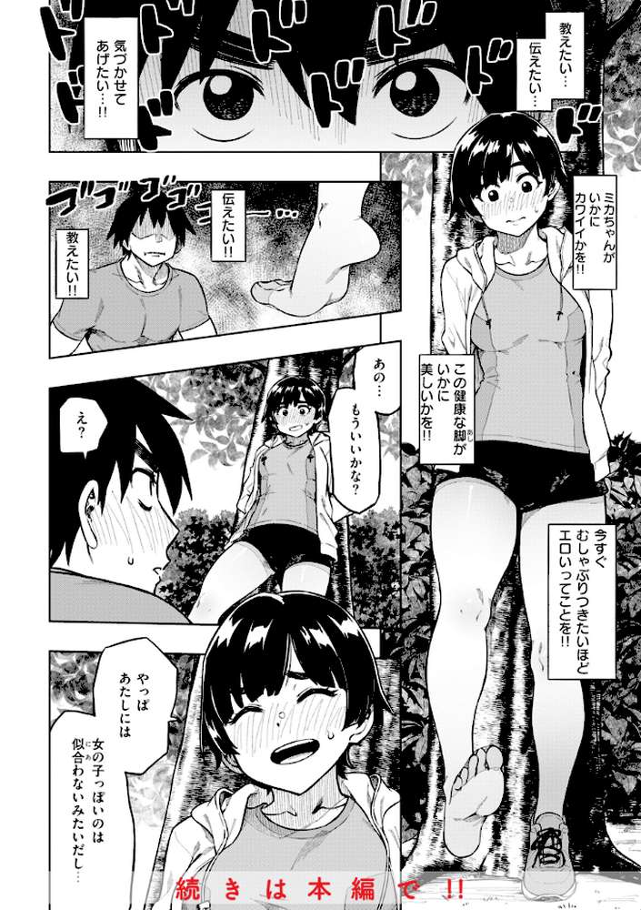 パンストーリーズ by タチロク (p22)