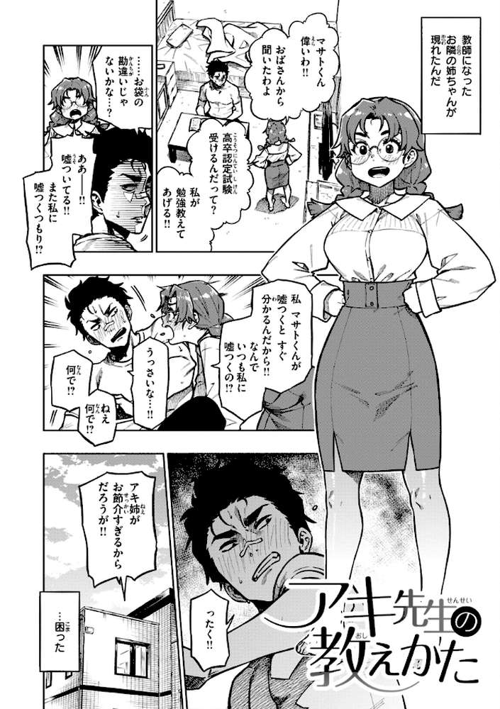 パンストーリーズ by タチロク (p24)