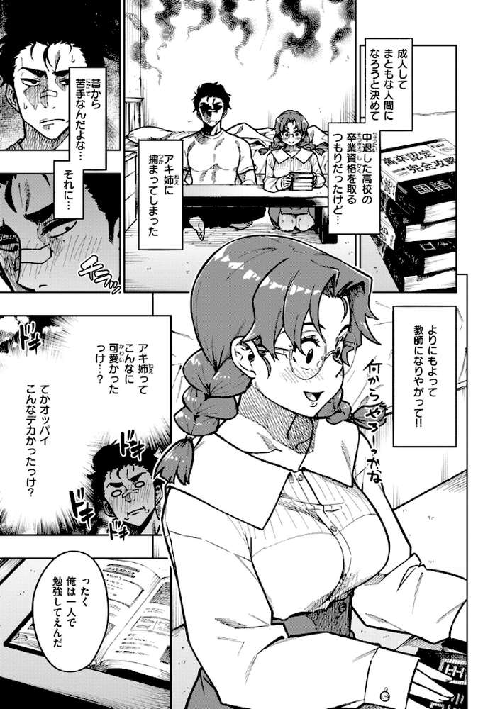 パンストーリーズ by タチロク (p25)