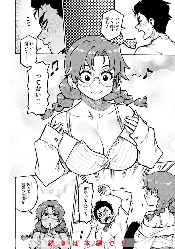 パンストーリーズ by タチロク (p26)