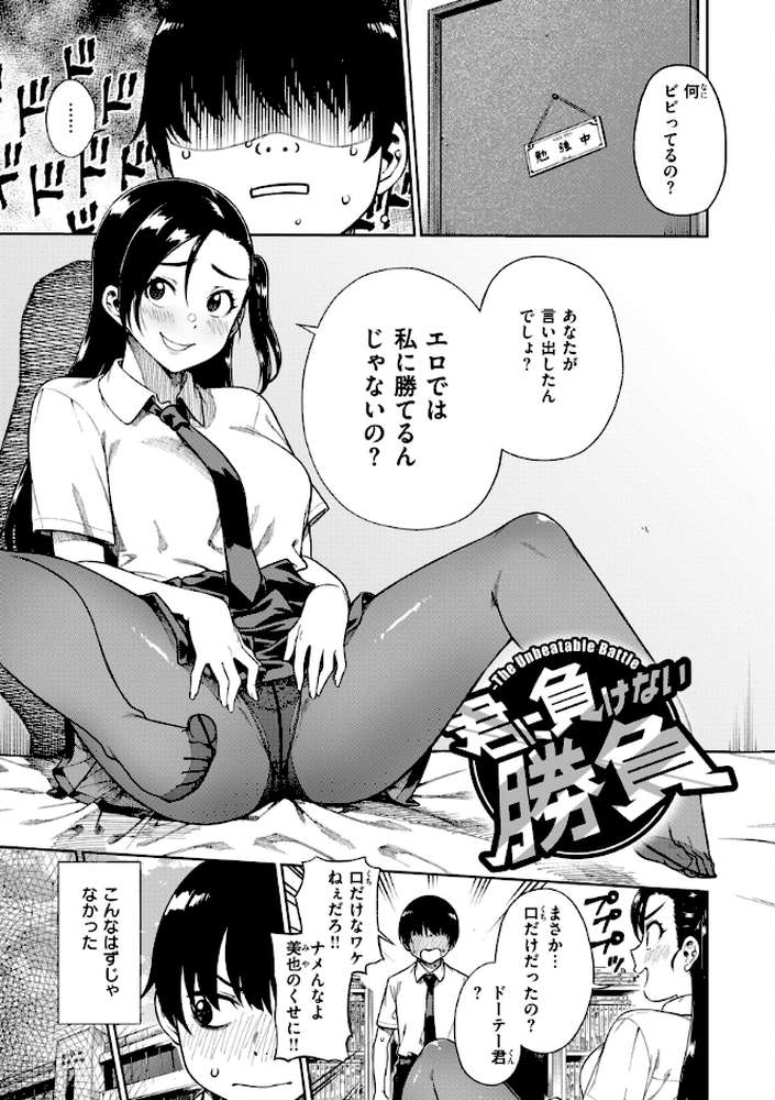 パンストーリーズ by タチロク (p27)