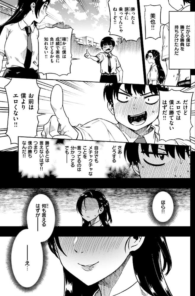 パンストーリーズ by タチロク (p29)