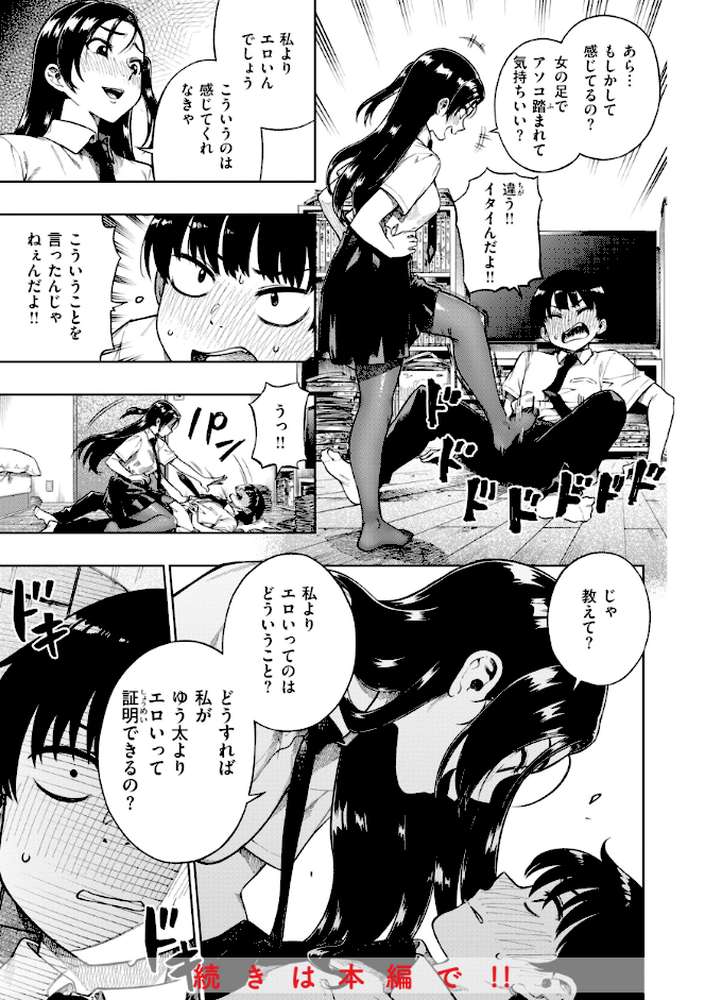 パンストーリーズ by タチロク (p31)