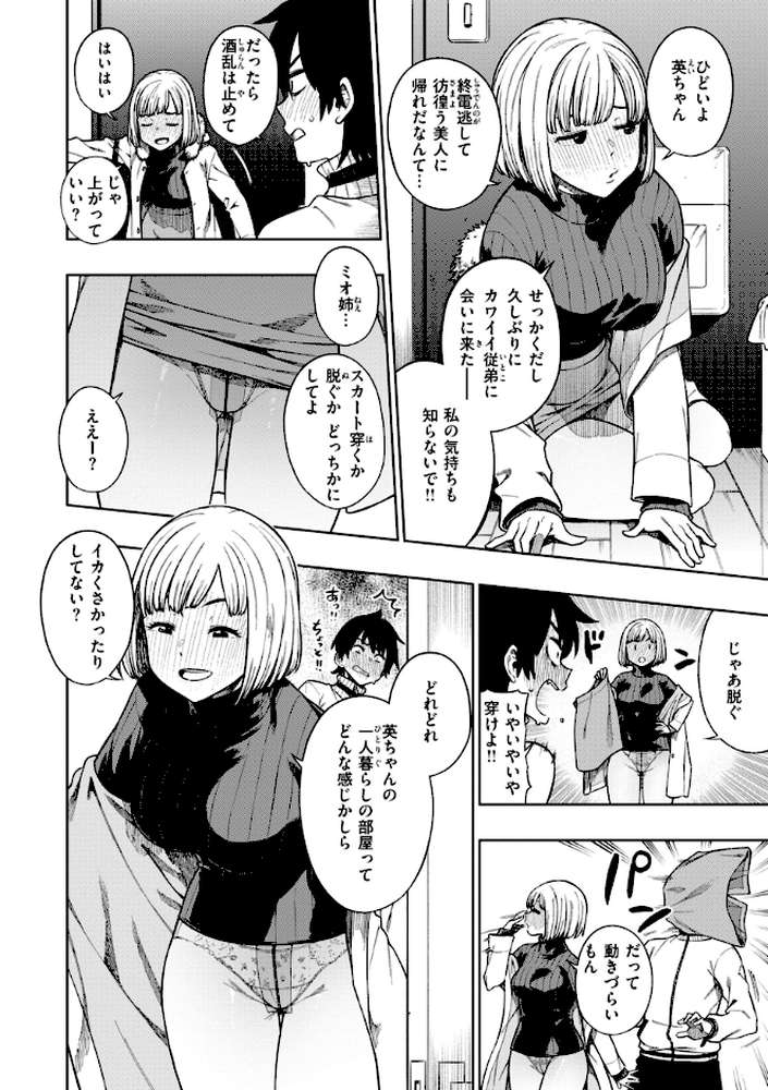 パンストーリーズ by タチロク (p4)